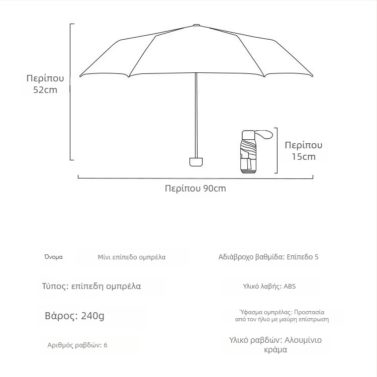 Ομπρέλα ήλιου και βροχής με πέντε τμήματα, χειροκίνητο άνοιγμα, 6 ραβδές, UPF > 50, ύφασμα 210T