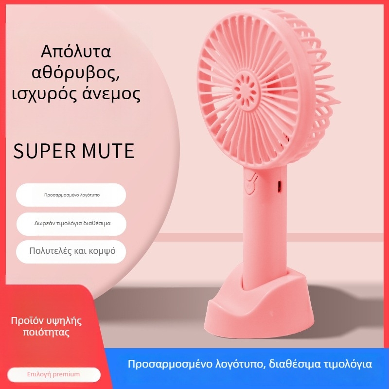 Φορητός εξωτερικός ανεμιστήρας χειρός, USB επαναφορτιζόμενος, σιωπηρός, 4 πτερύγια, 3 ταχύτητες, 200 g
