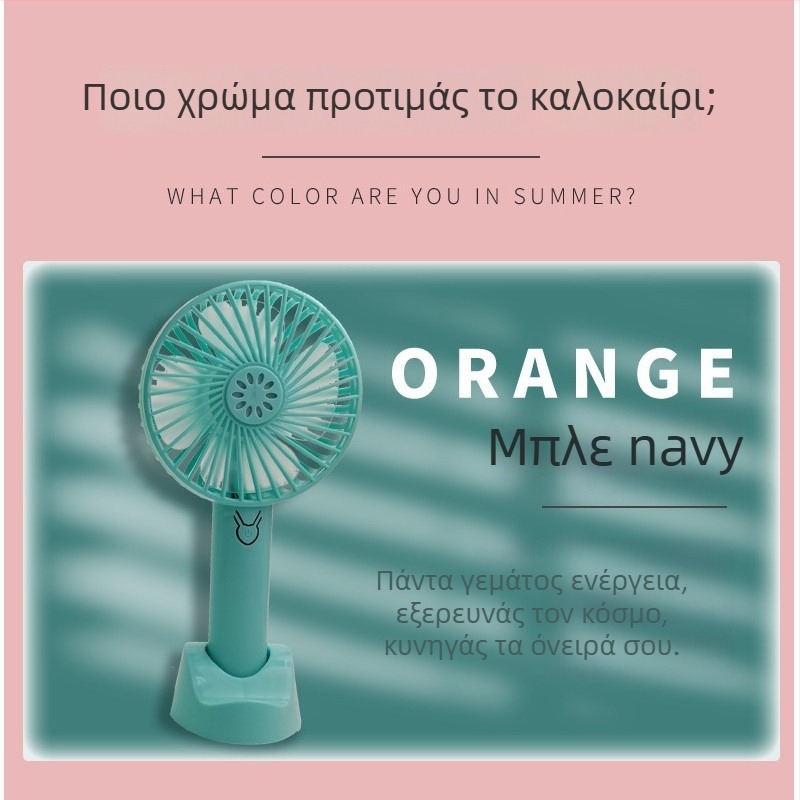 Φορητός εξωτερικός ανεμιστήρας χειρός, USB επαναφορτιζόμενος, σιωπηρός, 4 πτερύγια, 3 ταχύτητες, 200 g