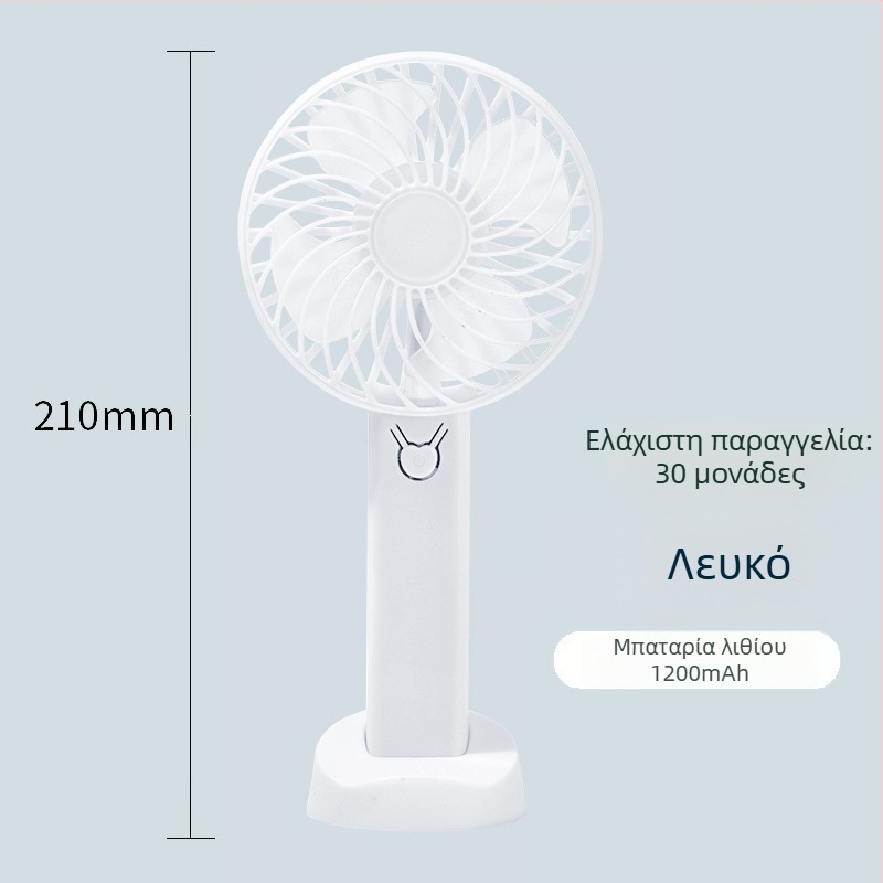 Φορητός εξωτερικός ανεμιστήρας χειρός, USB επαναφορτιζόμενος, σιωπηρός, 4 πτερύγια, 3 ταχύτητες, 200 g