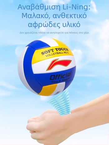 Li-Ning βόλεϊ εσωτερικής προπόνησης, PVC, ραμμένο με μηχανή