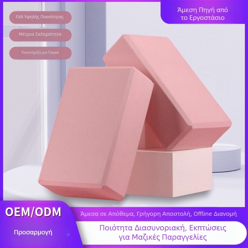 Yoga μπλοκ EVA υψηλής πυκνότητας, 190 g, πάχος 10 mm, δυνατότητα παραμετροποίησης επεξεργασίας