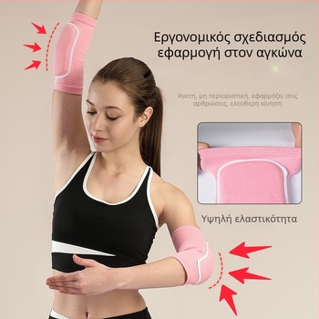 Προστατευτικά αγκώνων – πολυεστερικό νήμα, διπλής κατασκευής, κατάλληλα για όλους, για χορό, βόλεϊ και ρολλερ-πατινάζ