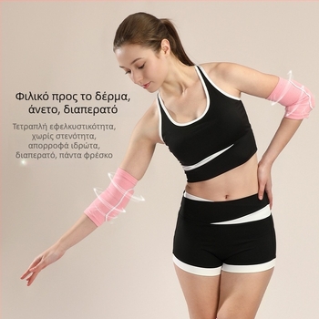 Προστατευτικά αγκώνων – πολυεστερικό νήμα, διπλής κατασκευής, κατάλληλα για όλους, για χορό, βόλεϊ και ρολλερ-πατινάζ