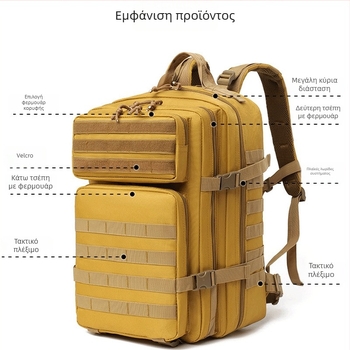 Τακτικό σακίδιο πεζοπορίας για εξωτερικές δραστηριότητες - Αδιάβροχο, Ανθεκτικό στη φθορά, Μεγάλη χωρητικότητα, ιμάντες με αερό-μαξιλάρι, Στρατιωτικό καμουφλάζ