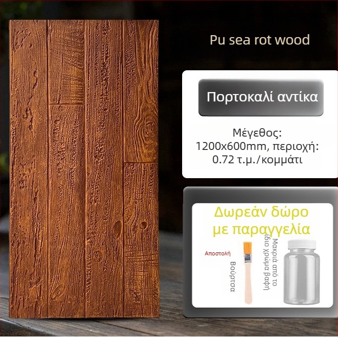 Πάνελ τοίχου από αρχαίο τούβλο με PU ψευδοξύλο, Ευρωπαϊκό κλασικό στυλ, ματ φινίρισμα, κατασκευή πολυουρεθάνης