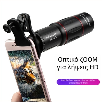 18x Μονόκλεινο τηλεσκόπιο για κοντσέρτα και εξωτερική φωτογράφηση με κινητό – εξωτερικός φακός με μακρύ εστιακό μήκος