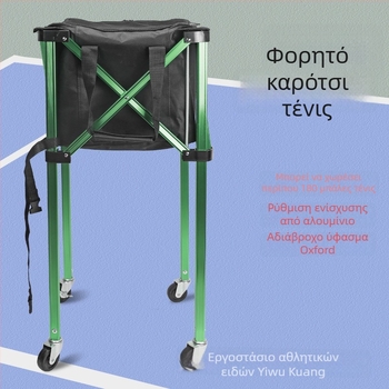 Αναδιπλούμενο καρότσι τένις από κράμα αλουμινίου, καλάθι για μπάλες από Oxford ύφασμα και συλλέκτης μπάλων