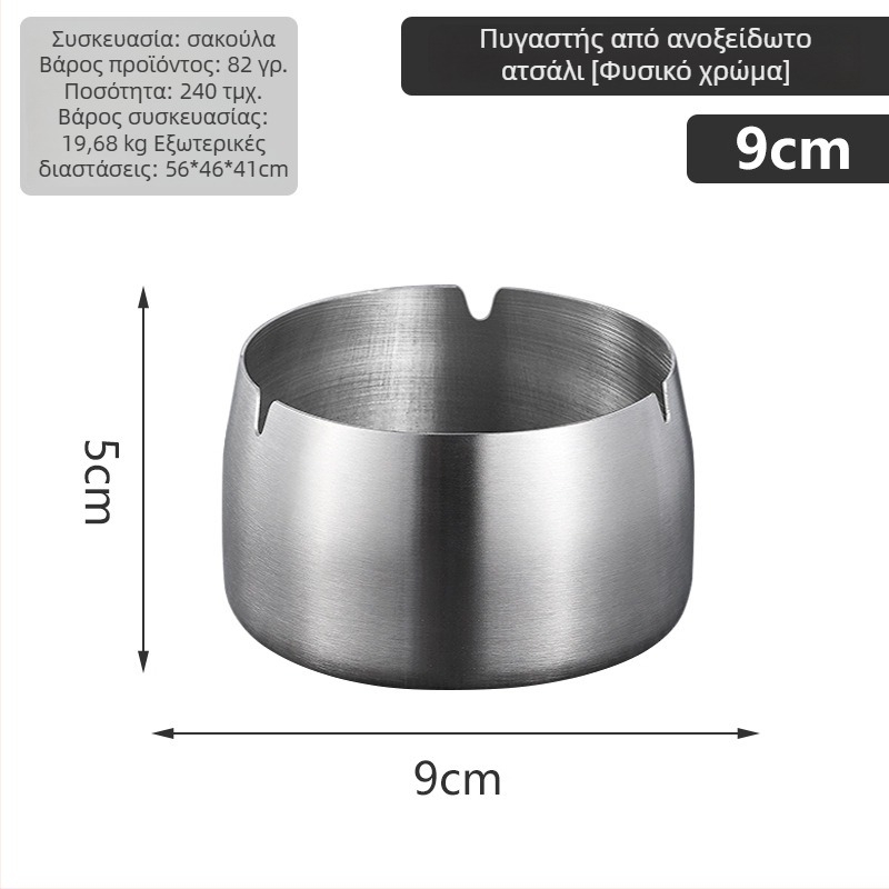 Ανοξείδωτο τασάκι με παχύτερο σχέδιο αντοχής στον άνεμο - εκτύπωση λογότυπου, επαναχρησιμοποιήσιμο, μοντέρνο μινιμαλιστικό στυλ