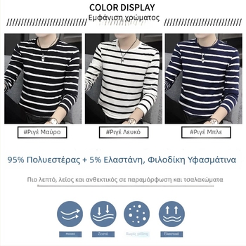 Ανδρικό T-shirt με μακριά μανίκια, ριγέ, στρογγυλός λαιμός, στενή γραμμή, λεπτό πολυεστερικό ύφασμα, φθινόπωρο-χειμώνας