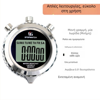 Χρονόμετρο/Ηλεκτρονικό ρολόι προπόνησης για τρέξιμο με παύση· ανοξείδωτο ατσάλι, αδιάβροχο, αντιολισθητικό, εκτυπωμένο λογότυπο