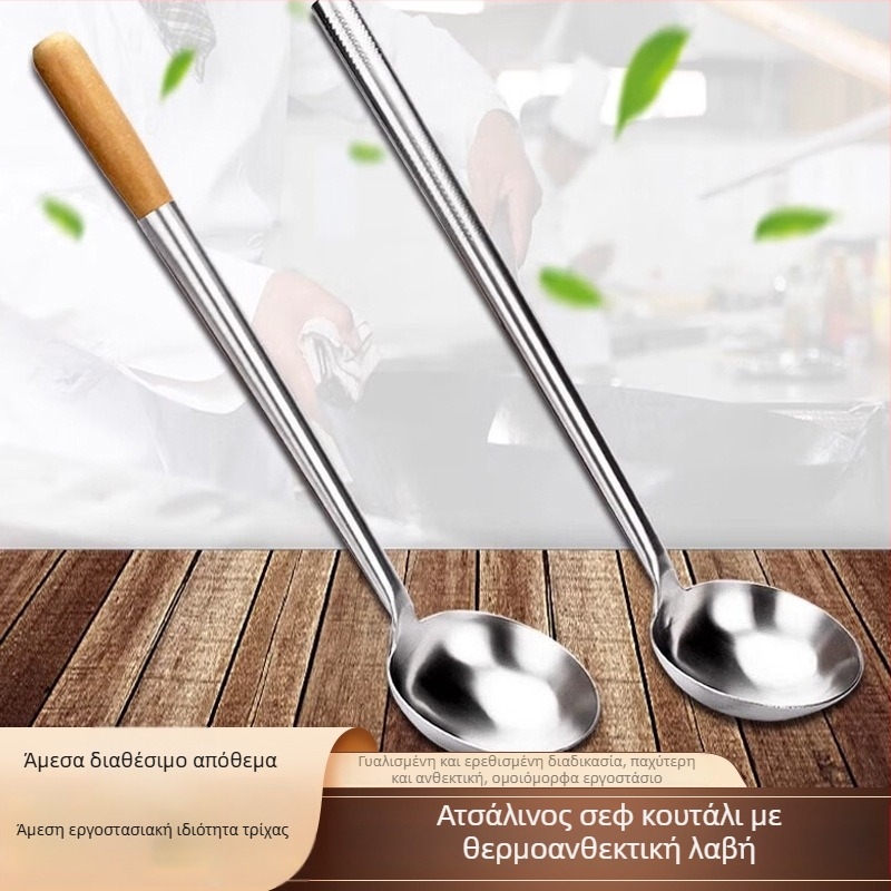 Κουτάλι μαγειρέματος από ανοξείδωτο ατσάλι, λαβή από ξύλο ή ατσάλι, αντιολισθητικό σχέδιο