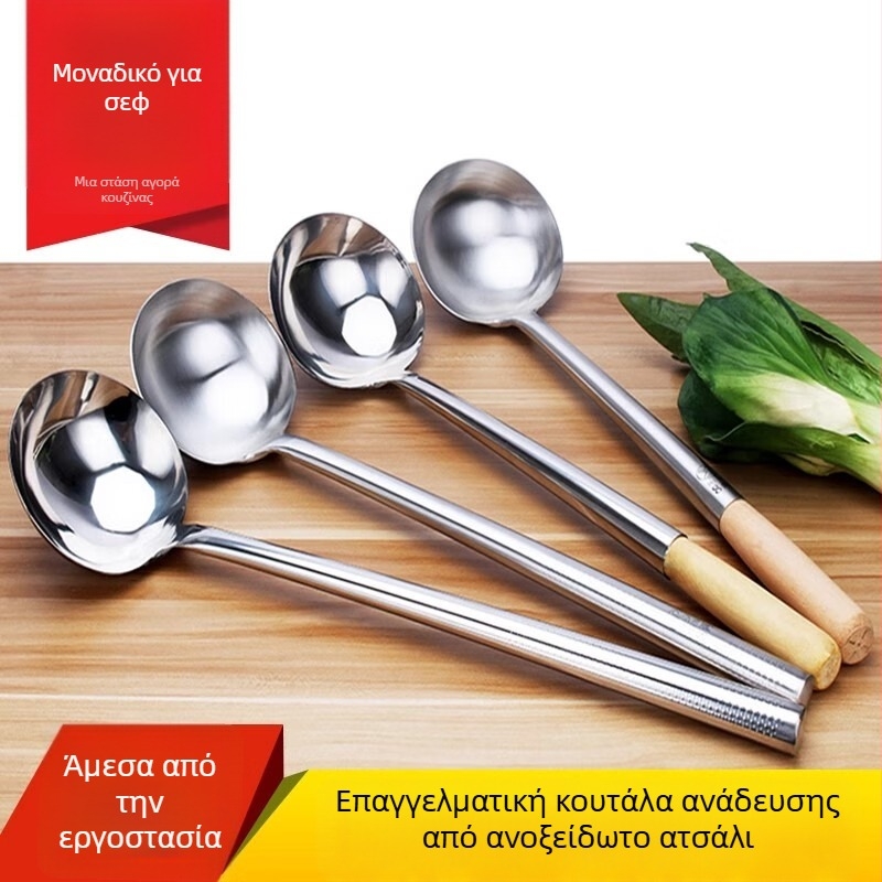 Κουτάλι μαγειρέματος από ανοξείδωτο ατσάλι, λαβή από ξύλο ή ατσάλι, αντιολισθητικό σχέδιο