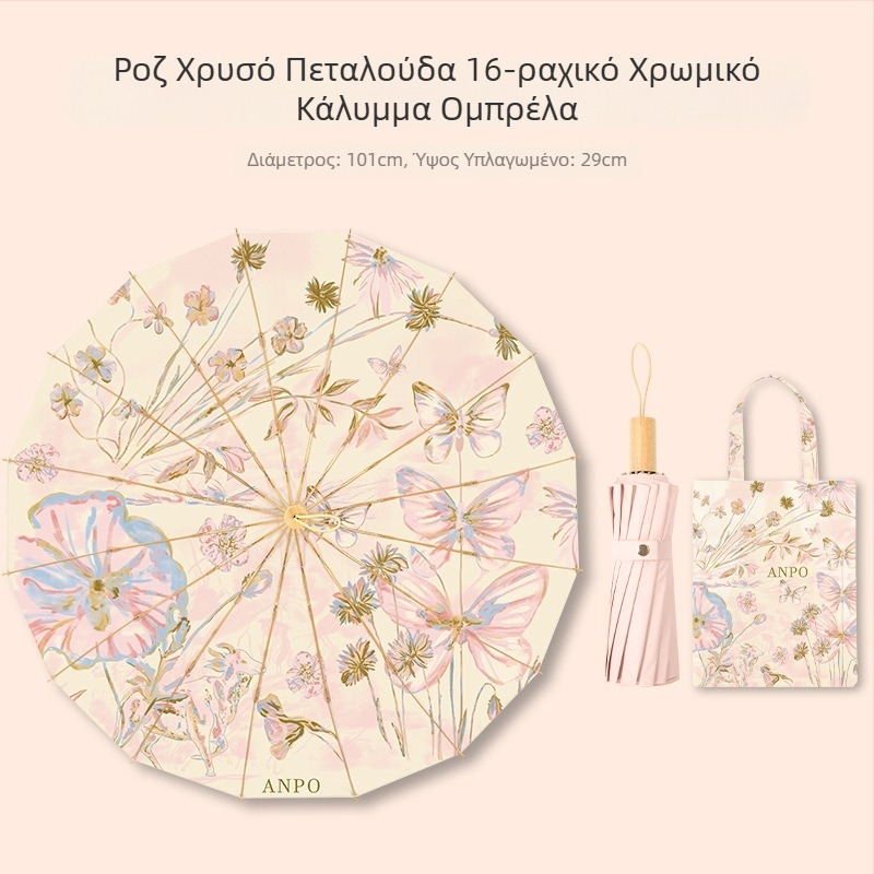 Ομπρέλα κινεζικού στυλ για ήλιο και βροχή, ενισχυμένη με 16 ραβδούς, UV προστασία >50, πτυσσόμενη, με αλουμινένιες ακτίνες