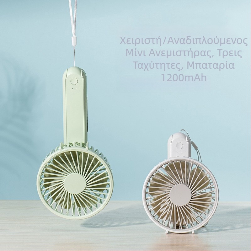 Χειρολαβής USB ανεμιστήρας, διπλωτός φορητός μίνι επιτραπέζιος ανεμιστήρας, με brushless κινητήρα, 5V/2W, ενσωματωμένη μπαταρία 1200mAh, 3 ταχύτητες, αυτονομία 3–6 ωρών
