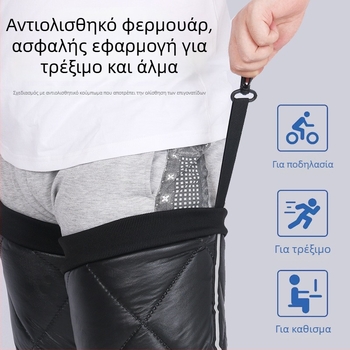 Ζεστές επιγονατίδες για ηλεκτρικό μοτοποδήλατο με προστασία γάμπας από τον άνεμο και φερμουάρ στο πόδι; Υλικό: κοραλλιοφλέις (coral fleece); Για ενήλικες; Κατάλληλες για ποδηλασία, χιονοδρομία και πεζοπορία