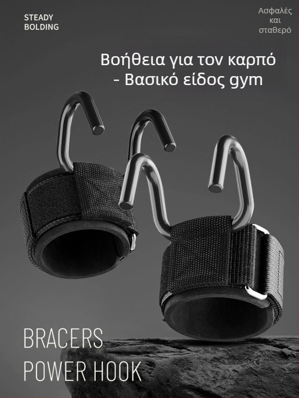 Ατσάλινη υποστήριξη καρπού με γάντζους λαβής για έλξεις και άρσεις βαρών (σετ 50)