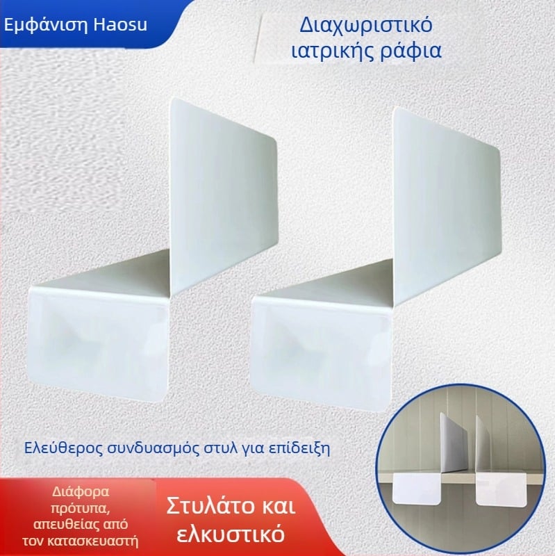 Διάχωριστικό L-μορφής για φαρμακείο, Πλαστικό, Απλός και Μοντέρνος Σχεδιασμός, Εγκατάσταση σε επιφάνεια εργασίας, Hookei, 1 Επίπεδο