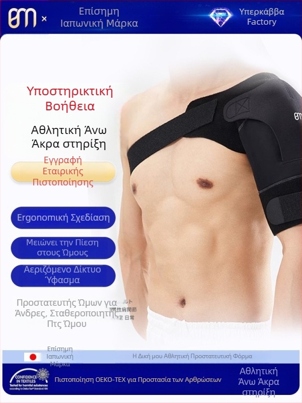 Αθλητικά συμπιεστικά προστατευτικά ώμου, για ενήλικες, από πολυεστερικό ύλικό, σταθεροποιητικό προστατευτικό στήριγμα ώμου για όλα τα αθλήματα