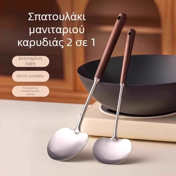 Κουζινική κουτάλα μαγειρέματος από ανοξείδωτο 304, ξύλινη λαβή, μη κολλώδης επιφάνεια, θερμοανθεκτική, μακριά λαβή