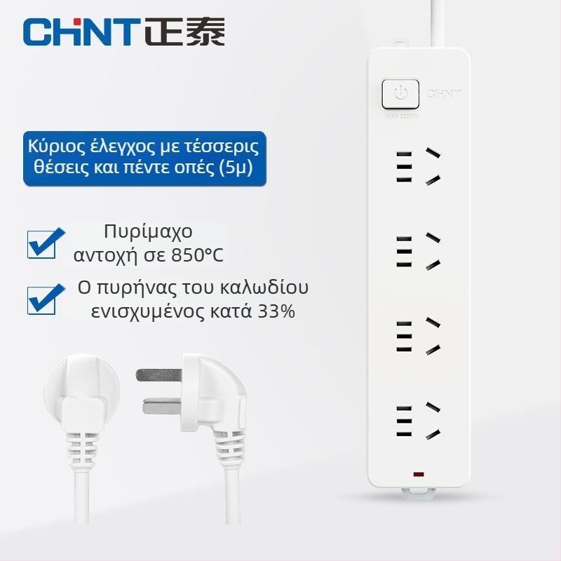 CHNT πολύμπριζο με 4 υποδοχές και 5 οπές, καλώδιο 5 m, τάση AC 220-240V, νέο εθνικό πρότυπο