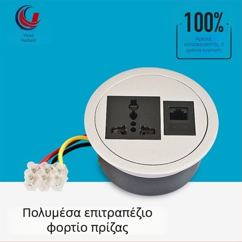 Επιτραπέζιο πολυλειτουργικό κουτί πρίζας – κυκλικός σχεδιασμός για γραφείο