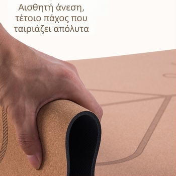 Ματ γιόγκα από φελλό και καουτσούκ, 5mm, 2,6 κιλά, αντιολισθητικό, ανθεκτικό στη φθορά, απορροφητικό κραδασμών