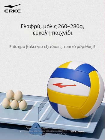Μπάλα βόλεϊ για εσωτερικές προπονήσεις, PVC υλικό, ραφή με μηχανή, κατάλληλη για μαθητές
