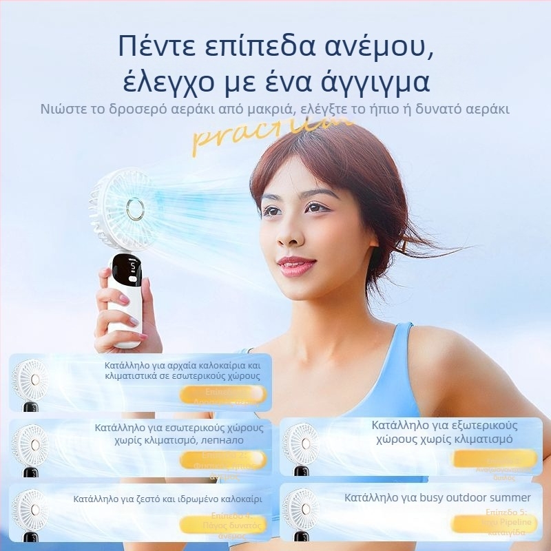 Χειρολαβής φορητός αναδιπλούμενος ανεμιστήρας με USB τροφοδοσία και ψηφιακή οθόνη – μοτέρ χωρίς ψήκτρες, ενσωματωμένη μπαταρία 6000 mAh, 5 ταχύτητες, χαμηλός θόρυβος
