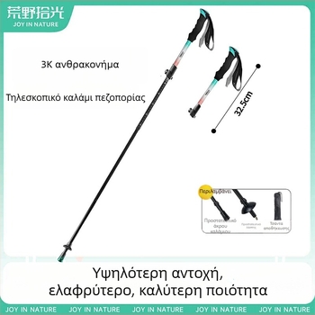 3K ανθρακονημάτων πεζοπορικό κοντάρι, τριών τμημάτων τηλεσκοπικό, υπερ-ελαφρύ, EVA λαβή, 174 g