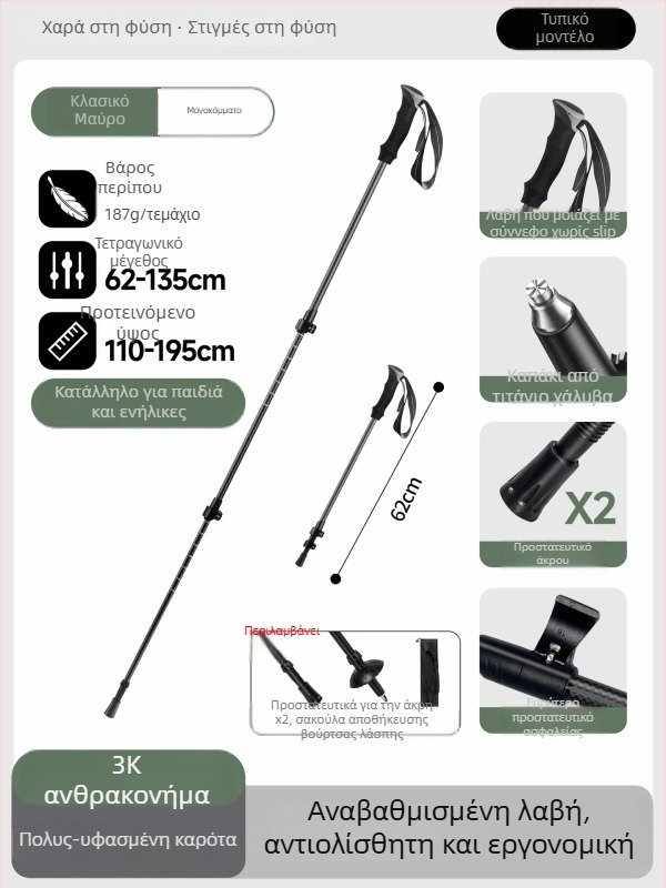 3K ανθρακονημάτων πεζοπορικό κοντάρι, τριών τμημάτων τηλεσκοπικό, υπερ-ελαφρύ, EVA λαβή, 174 g
