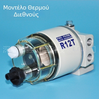 Διαχωριστής λαδιού-νερού R12T, Jinshan Giant | Μοντέλο: R12T | Τύπος: Διαχωριστής λαδιού-νερού | Αριθμός εξαρτήματος: R12T | Μάρκα: Jinshan Giant