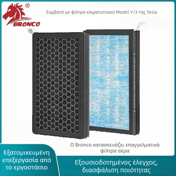 Φίλτρο καμπίνας αυτοκινήτου για Tesla Model 3/Y, HEPA ενεργό άνθρακας, συνθετικό φίλτρο (Μάρκα: Berland; Προέλευση: Dongguan; Συμβατά μοντέλα: Tesla; Μοντέλο: Κατάλληλο για φίλτρο Model Y)