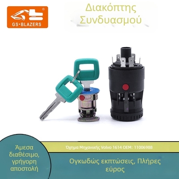 Διακόπτης εκκίνησης ανάφλεξης για εκσκαφέας Volvo, αρ. εξαρτήματος 11006988, 15082295, 11039220