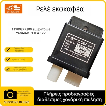 JGS 12V Ρελέ εκκίνησης ασφαλείας για Yanmar R11EA – Μέρος 11980277200