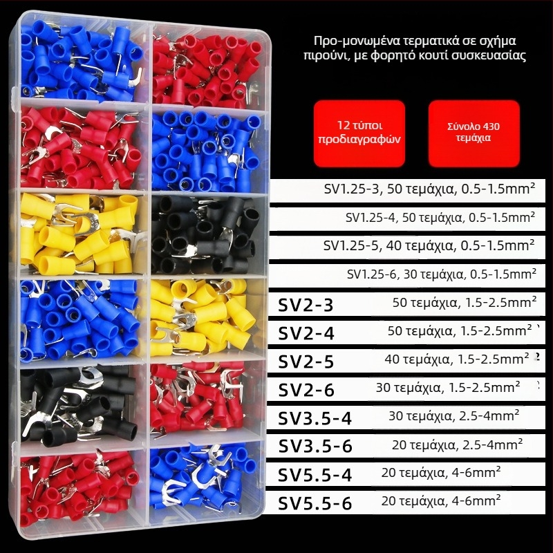 SV σετ τερματικών με θήκη – τύπος πιρουνιού, προμονωμένα crimp terminals, για επαγγελματική χρήση