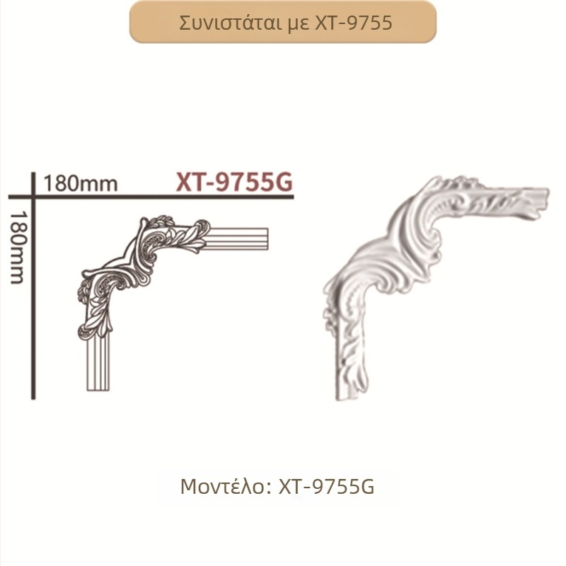 Διακοσμητική PU γωνιακή λωρίδα, γαλλικού στυλ με φλοράλ στοιχεία για σαλόνι και πλαίσιο τηλεόρασης τοίχου (Μοντέλο 9721, ανάγλυφη υφή)