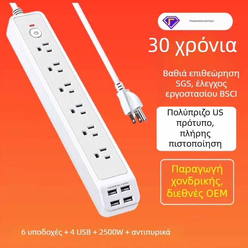 Πολυπρίζα με 6 πρίζες και θύρα USB φόρτισης, προστασία από υπερφόρτωση, ABS περίβλημα ανθεκτικό στη φλόγα, CE πιστοποίηση