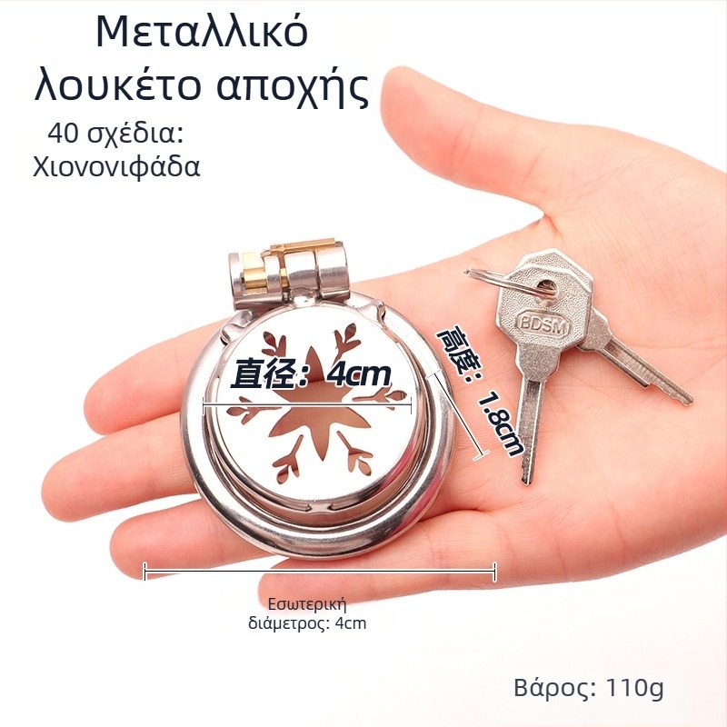 Μεταλλικό κλείδωμα πέους για άνδρες, χειροκίνητος έλεγχος, χωρίς λιπαντικό, Cherry Fini.