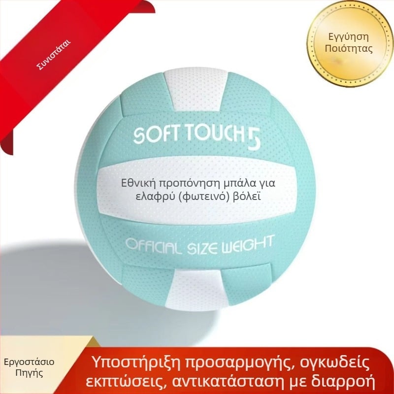 Αερόβόλεϊ – Μπάλα βόλεϊ για εσωτερικούς αγώνες, PVC, ραφή με μηχανή, με εκτυπωμένο λογότυπο, δυνατότητα προσαρμογής