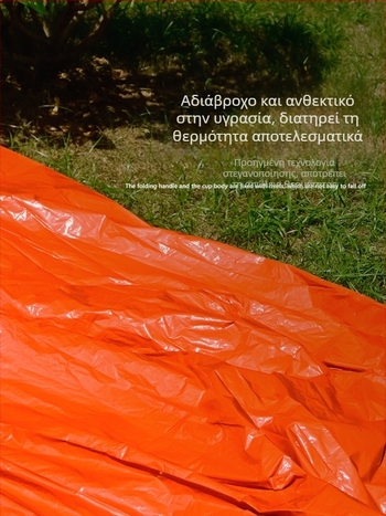 Υπνόσακος Πρώτων Βοηθειών – PE επένδυση, PE ύφασμα, κατασκευή φακέλου, 128 g, για ενήλικες