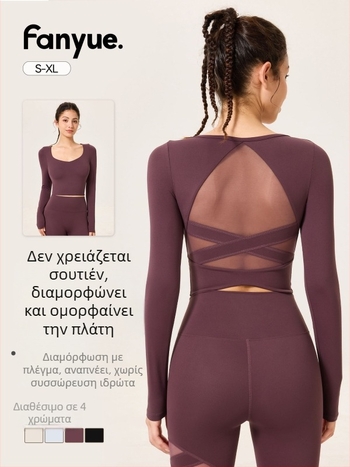 Γυναικείο μακρύ μανίκι τοπ γιόγκα με ενσωματωμένη επένδυση στήθους, στενή γραμμή, αντι-κραδασμικό για υψηλής έντασης τρέξιμο (Ύφασμα: Νάιλον/Πολυαμίδιο 81% + Ελαστάνη 19%)