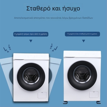 Πλυντήριο ρούχων – Universal αντιολισθητική βάση, ρυθμιζόμενη και μετακινούμενη, πλαστική βάση, χωρίς εγκατάσταση, 100% νέο υλικό