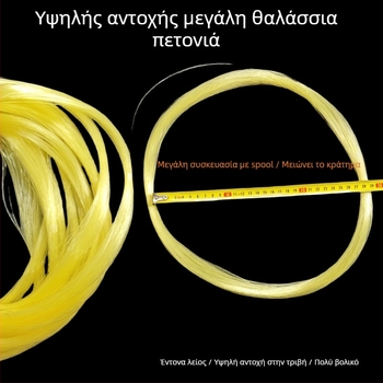Κύρια γραμμή αλιείας, νάιλον, αντοχή 3 kg–300 kg, διάμετρος 0.1–4.5 mm (για θαλάσσιο και βάρκα αλιεία)