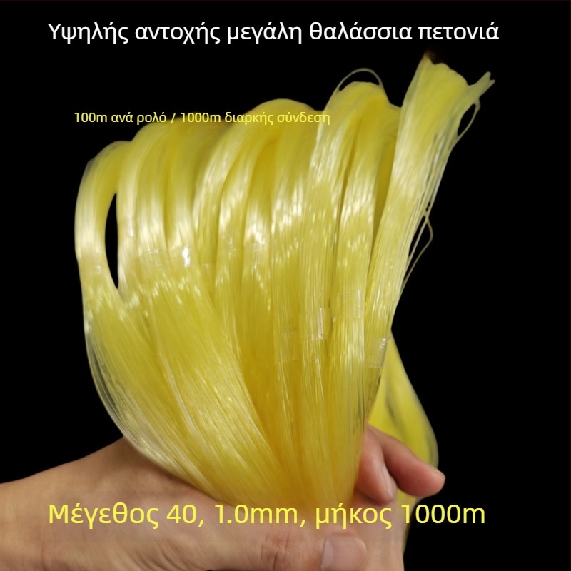 Κύρια γραμμή αλιείας, νάιλον, αντοχή 3 kg–300 kg, διάμετρος 0.1–4.5 mm (για θαλάσσιο και βάρκα αλιεία)