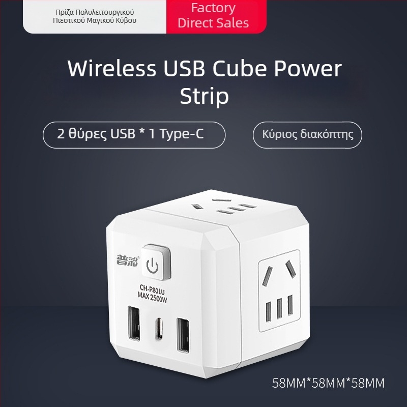 USB φορτιστής σε κυβικό σχήμα με πολλαπλές πρίζες, 220V, 2500W, CCC πιστοποιημένο