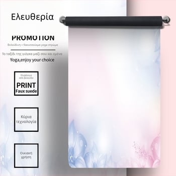 Στρώμα γιόγκα από σουέντ καουτσούκ, πάχος 1,5 mm, βάρος 23, αναδιπλούμενο, αντιολισθητικό