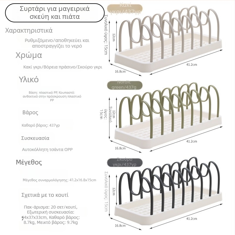 Ράφι πιάτων οικιακής χρήσης — αφαιρούμενο, αναδιπλούμενο, κινητό (πλαστικό; χωρίς συναρμολόγηση)