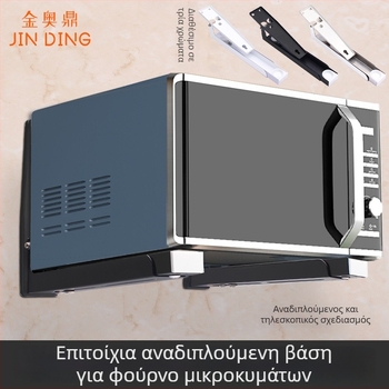 Ανοξείδωτη βάση τοίχου για φούρνο μικροκυμάτων, με δυνατότητα επέκτασης και αναδίπλωσης, Nordic στυλ, μοντέλο 2025.1.18