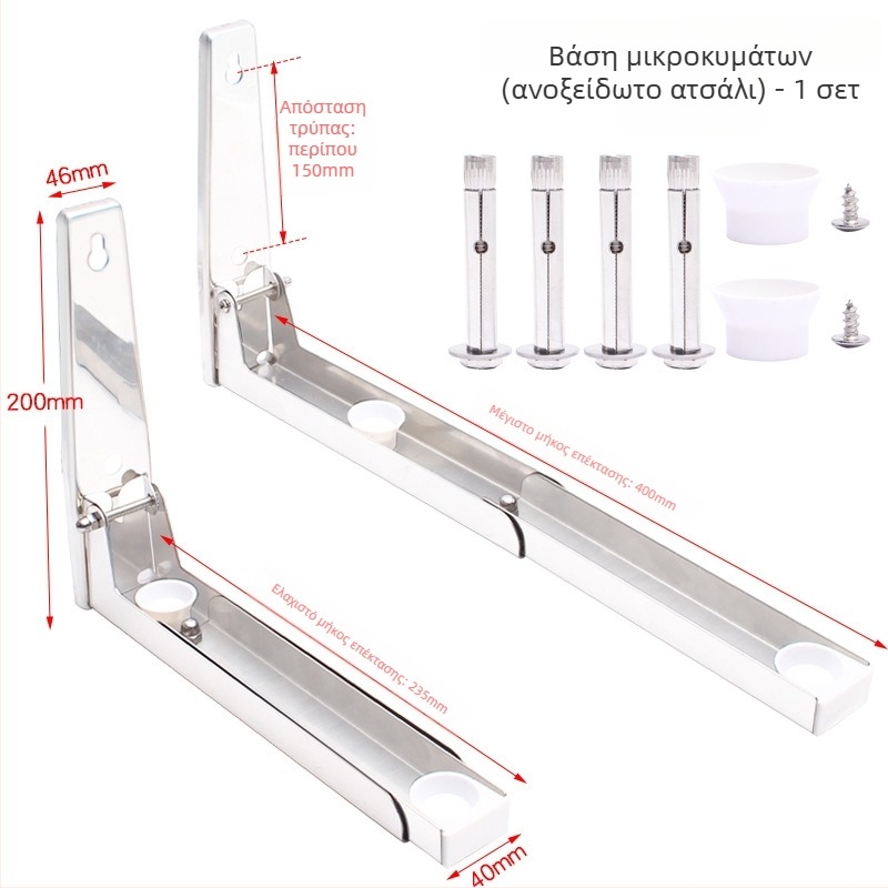 Ανοξείδωτη βάση τοίχου για φούρνο μικροκυμάτων, με δυνατότητα επέκτασης και αναδίπλωσης, Nordic στυλ, μοντέλο 2025.1.18